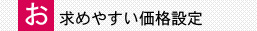 お求めやすいXHTMLコーディング価格設定